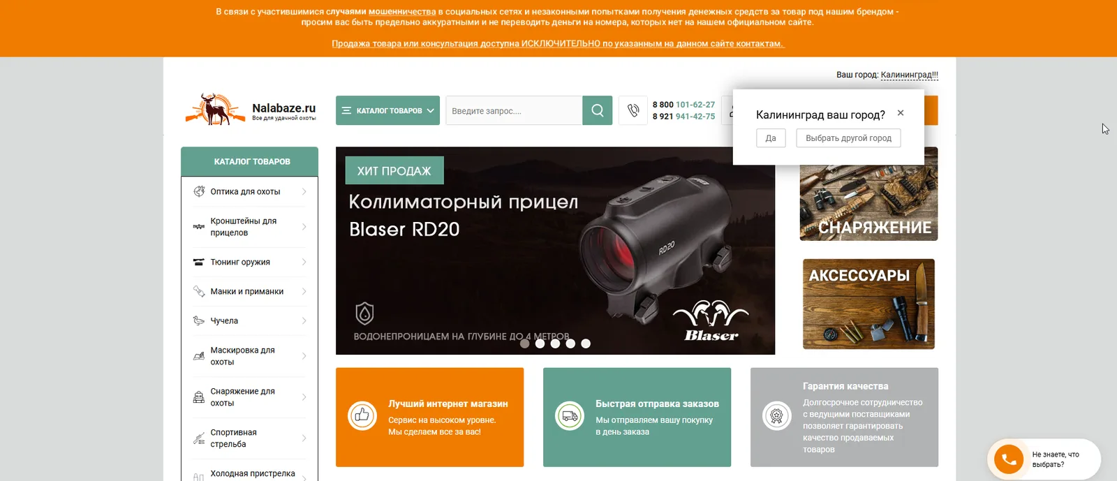 Первый экран интернет-магазина Nalabaze.ru: каталог товаров, поиск, выбор города и баннер «Хит продаж»